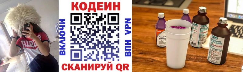 закладка Плавск Кодеин Purple Drank